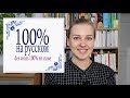 Apprendre le Russe : 100% НА РУССКОМ: Кто-то/что-то, кто-нибудь, кто-либо, кое-кто.