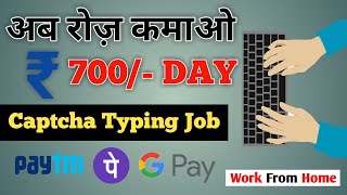Captcha Typing Work | Captcha Entry Jobs | Data Entry Job | Work From Home | Part Time Job At Home screenshot 5