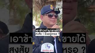 ยังเหลืออยู่เหรอ | สำนักข่าววันนิวส์