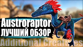 Аустрораптор (Austroraptor) в АРК. Лучший обзор: приручение, разведение и способности в ark.
