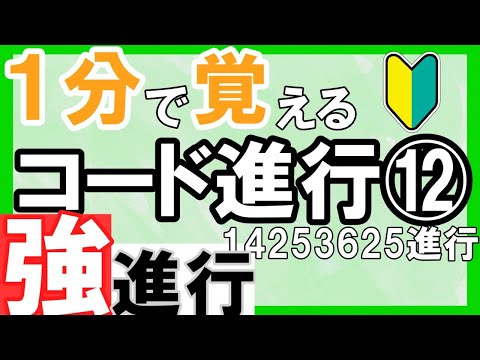 【パターン集】〇度の進行が心を動かす！定番コード進行を簡単解説⑫【We Wish You a Merry Christmas】