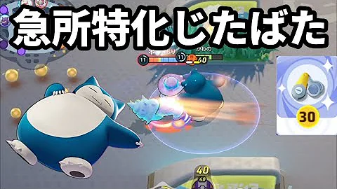 ポケモンユナイトかわのカビゴン