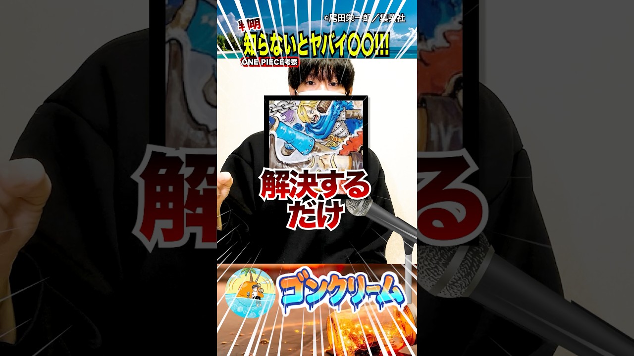 【驚愕!!サンジ覇王色確定で覚醒のきっかけはゾロの伏線…3選‼️】ヤバイ最強イム様の悪魔の実の魔気のキリンガム聖を倒す新事実1187話！面白い考察 【ワンピースのヤバい雑学】麦わらの一味