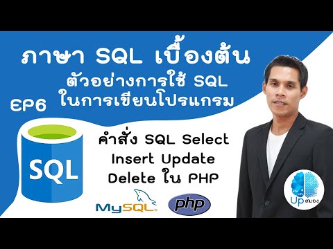 ตัวอย่าง คำ สั่ง sql  Update New  ภาษา SQL เบื้องต้น (ตอนที่ 6) : ตัวอย่างการใช้คำสั่ง SQL ในการเขียนโปรแกรมภาษา PHP