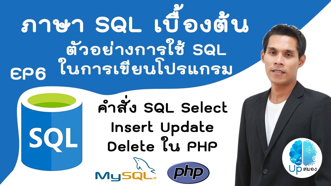 คำสั่ง Delete Sql: ลบข้อมูลอย่างมีประสิทธิภาพ