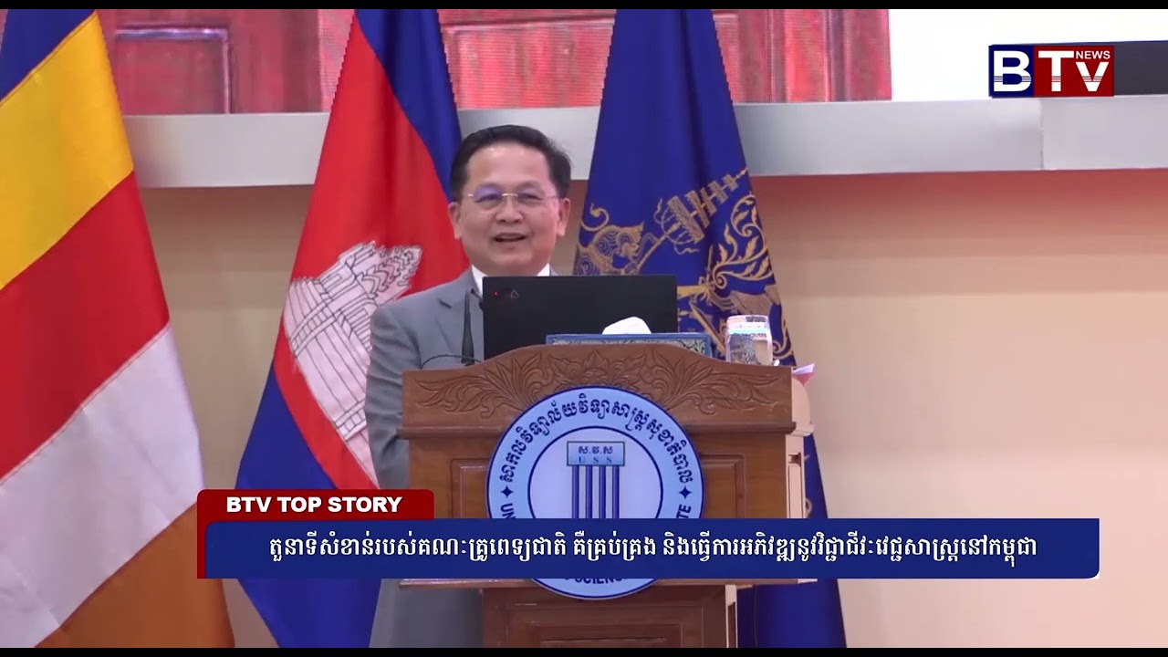 តួនាទីសំខាន់របស់គណៈគ្រូពេទ្យជាតិ គឺគ្រប់គ្រង និងធ្វើការអភិវឌ្ឍនូវវិជ្ជាជីវៈវេជ្ជសាស្រ្តនៅកម្ពុជា