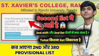St Xaviers College Ranchi admission| 2nd Provisional list अभी नही आया,तो ये गलती मत करना जल्दी देखो
