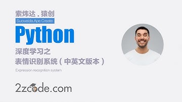 基于深度学习的表情识别系统(中英文版本)