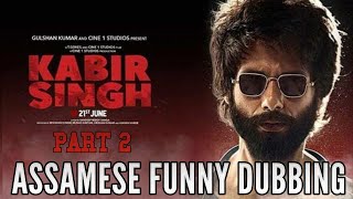 KABIR SINGH - PART 2 - ASSAMESE FUNNY DUBBING - DD ENTERTAINMENT