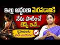 Ramaa Raavi Kitchen Cleaning Tips || Ramaa Raavi Women Tips || Suman TV Motivation Life