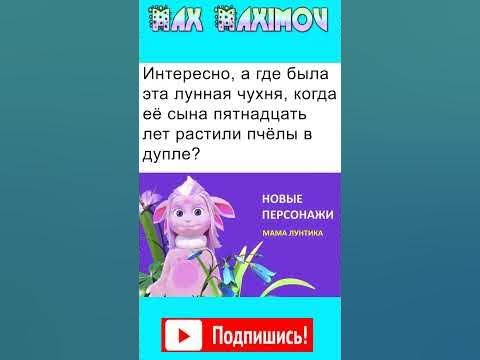 Быстрые шутки. Мама Лунтика - YouTube