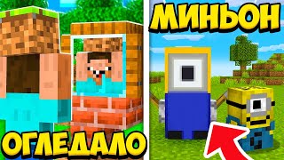 ПРОБВАМ *СЕКРЕТНИ* BUILD ХАКОВЕ В МАЙНКРАФТ