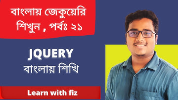 Jquery Filtering bangla tutorial | part:21 | jquery bangla tutorial | Jquery learn with fiz | JQUERY