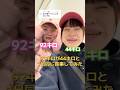 92キロが44キロと１日同じ食事してみた#カップル #ドッキリ #あるある