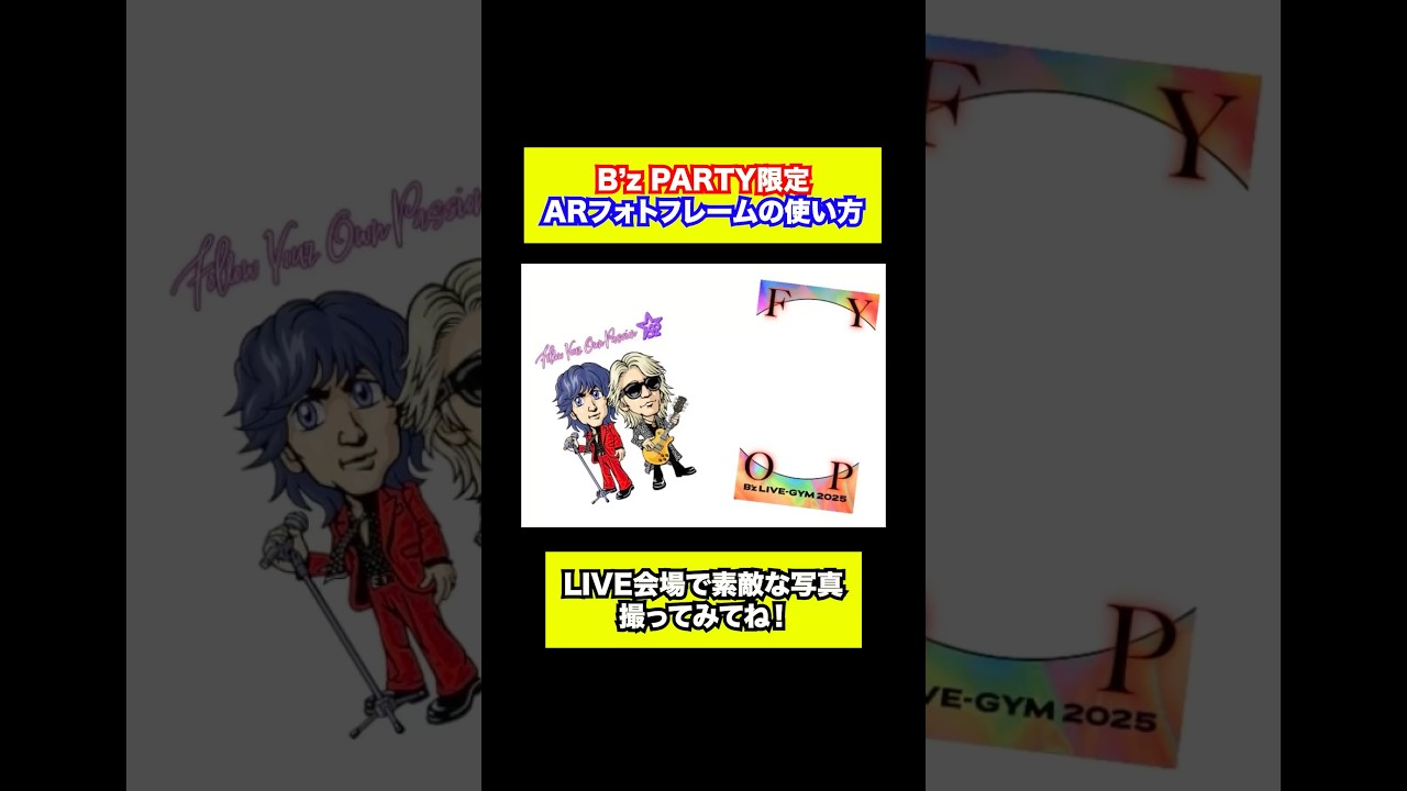 How to use the B'z PARTY exclusive AR photo frame! #Shorts #Bz