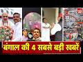 Amit Shah Meet Suvendu Adhikari | Bengal New CM Face | Mamata Banerjee | Chandranath Rath Shot | TMC