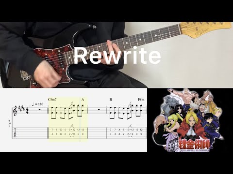 リライト - アジアン・カンフー・ジェネレーション