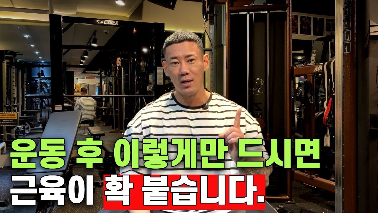 탄수화물? 단백질? 운동후 어떤게 중요할까? 내 몸을 키우는 식단, 이것만 보시면 됩니다.