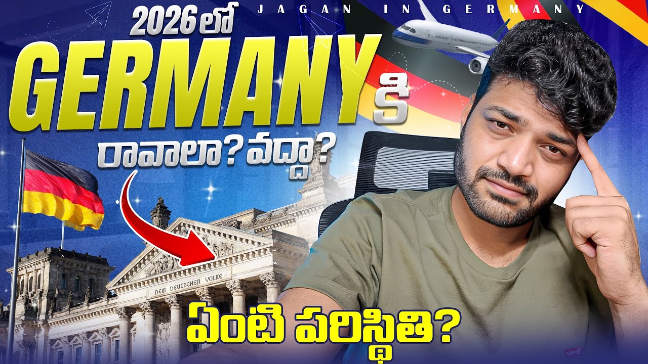 జర్మనీకి రండి కానీ ? | 2026 full Opportunities ? Don’t Miss It! Telugu