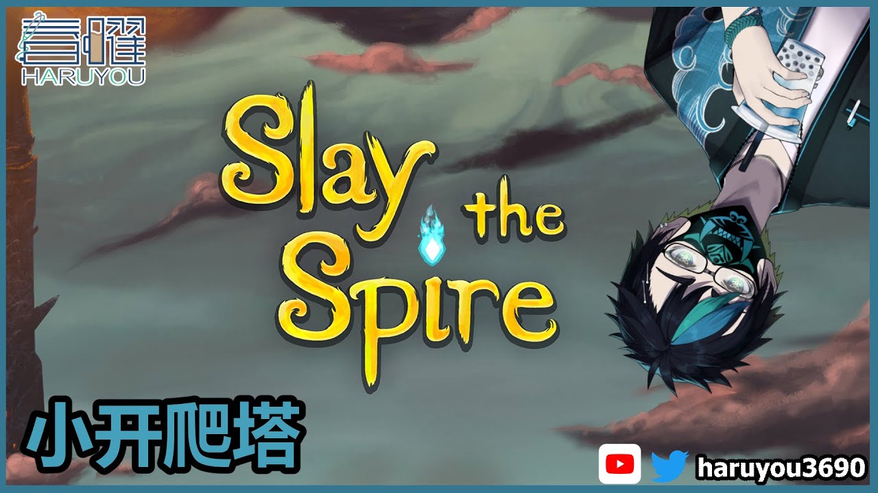 【Slay The Spire】突發 只開一下下 晚餐前玩一下每日爬塔【CN/EN/BM/JP(?)】🔵💊 | MYViki