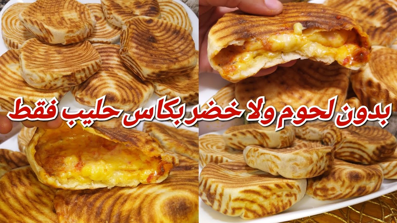 10 فطائر في نص ساعة👍بدون دجاج ولابصل ولاخظرة جيبي كاس حليب وحبة طماطم وسجلوها لرمضان خياتي هبال🥰