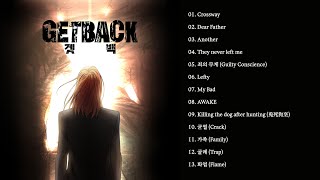 인기 네이버 웹툰 [겟백] BGM 모음 | Webtoon 'GET BACK' BGM Playlist
