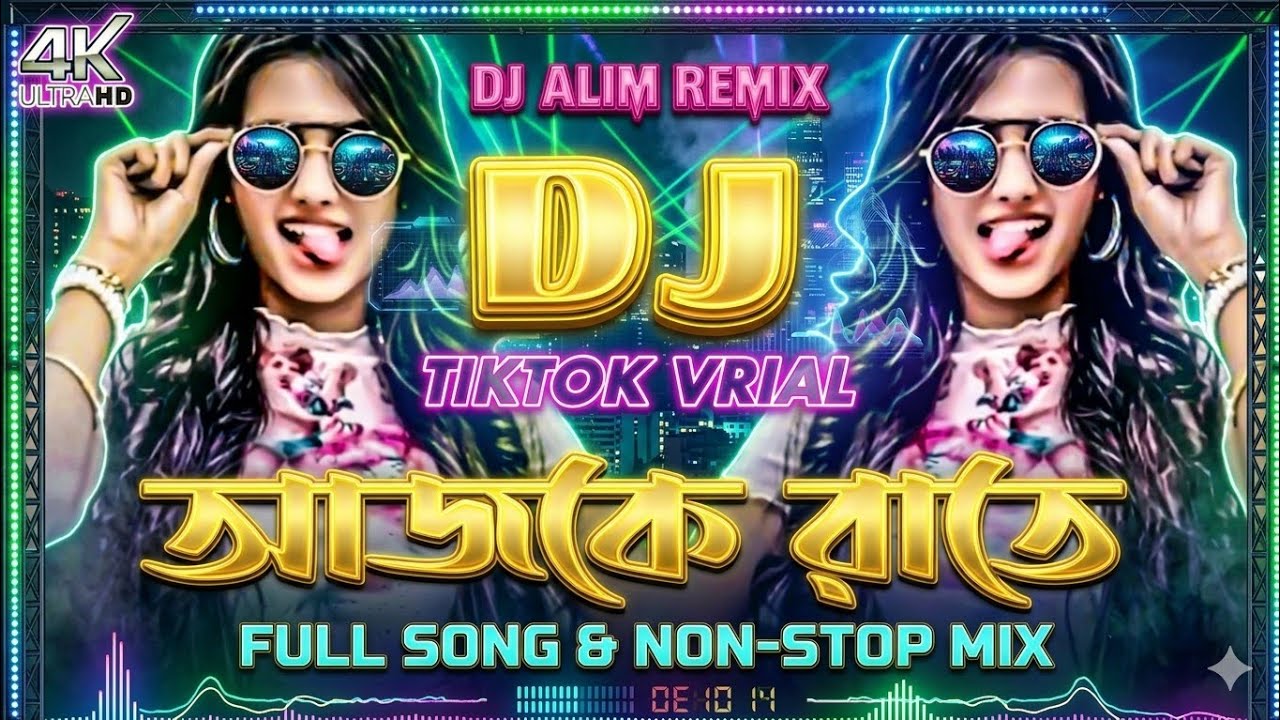 Ajke Rate Ami Rani (High Bass Mix) Bangla Dj Gaan 2026 || AD REMIX 1M ...