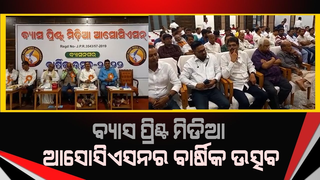 Annual day Celebration of the Byasa Print Media Association jajpur