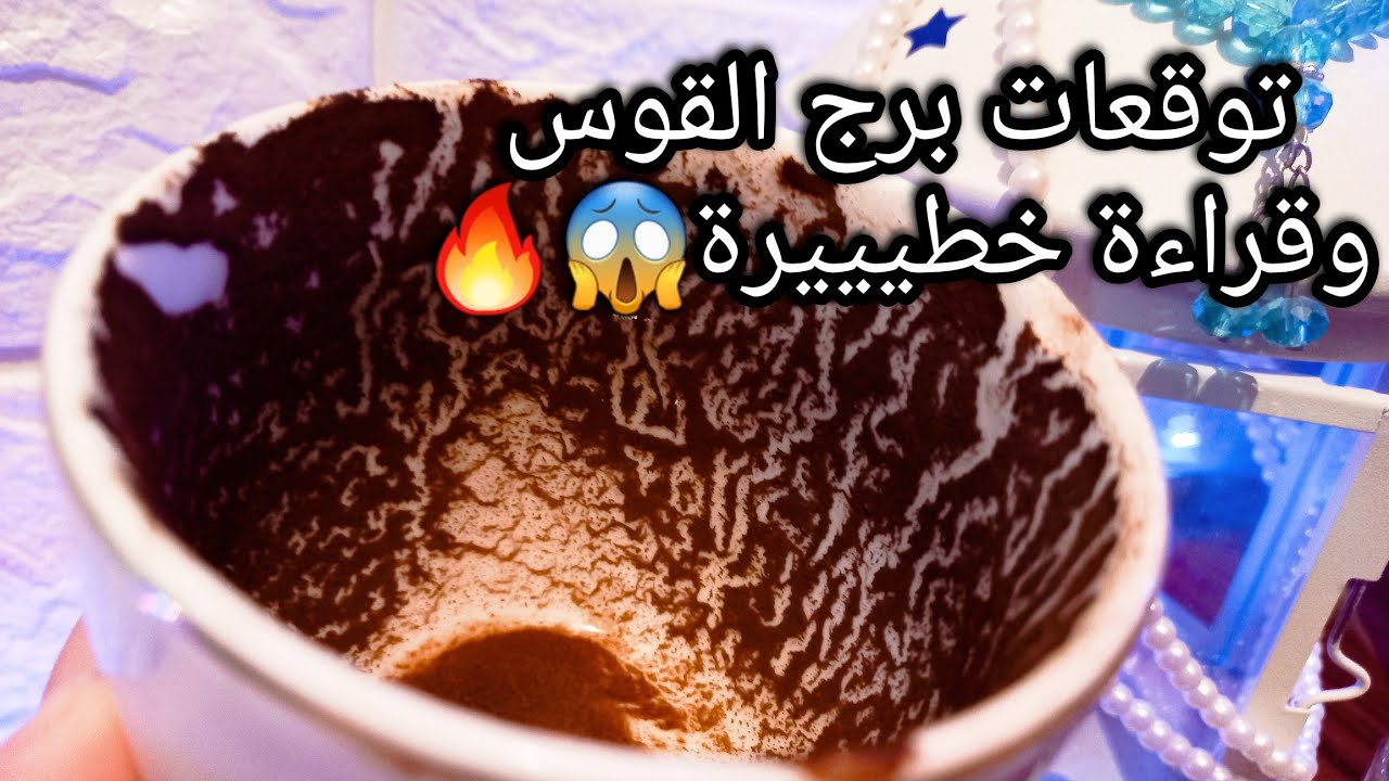 توقعات برج القوس♐️من2الي10ابريل❤️بقيت نار وشرار💥رموز هامه ليك🔮حبيب هينهي حيرتك😉اعدائك هيندمو⚔️ح