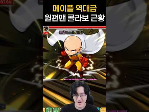 메이플 원펀맨 콜라보 역대급 캐릭터 근황 ㄷㄷ