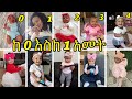 የልጄ ናይላ ከተወለደች እስከ 1 አመትዋ እድገት//Ethiopian baby girl 0-12 months development