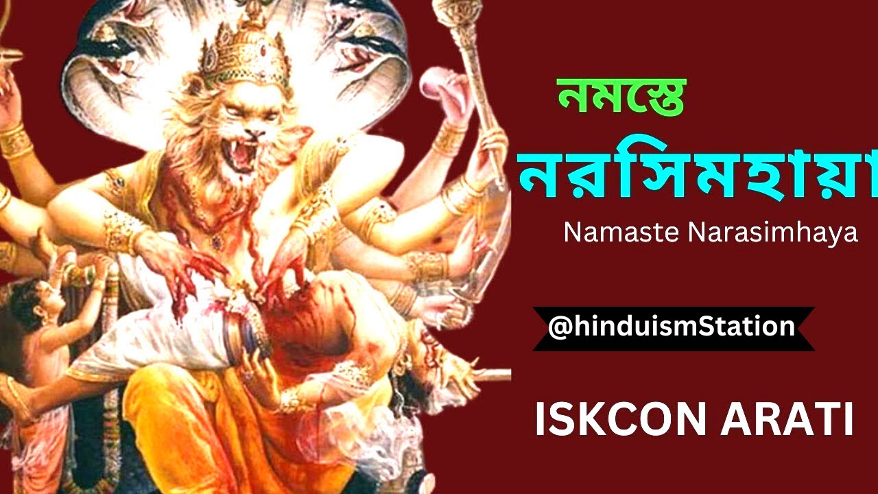 Iskcon Bhajan  Namaste Narasimhaya  Hare Krishna  Narasimhaya hinduismstation