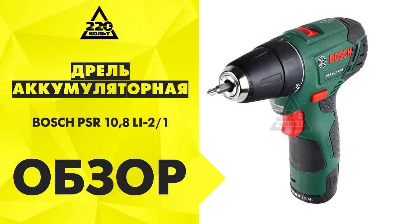 bosch psr 10 8 li