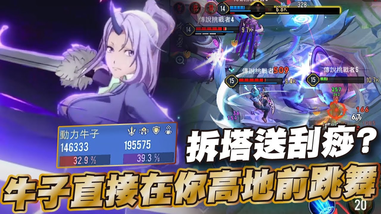 傳說對決 |新手最好學的角色塔拉?只要沒有真傷大爹在我就是無敵的!| Sirenia 海牛 |塔拉