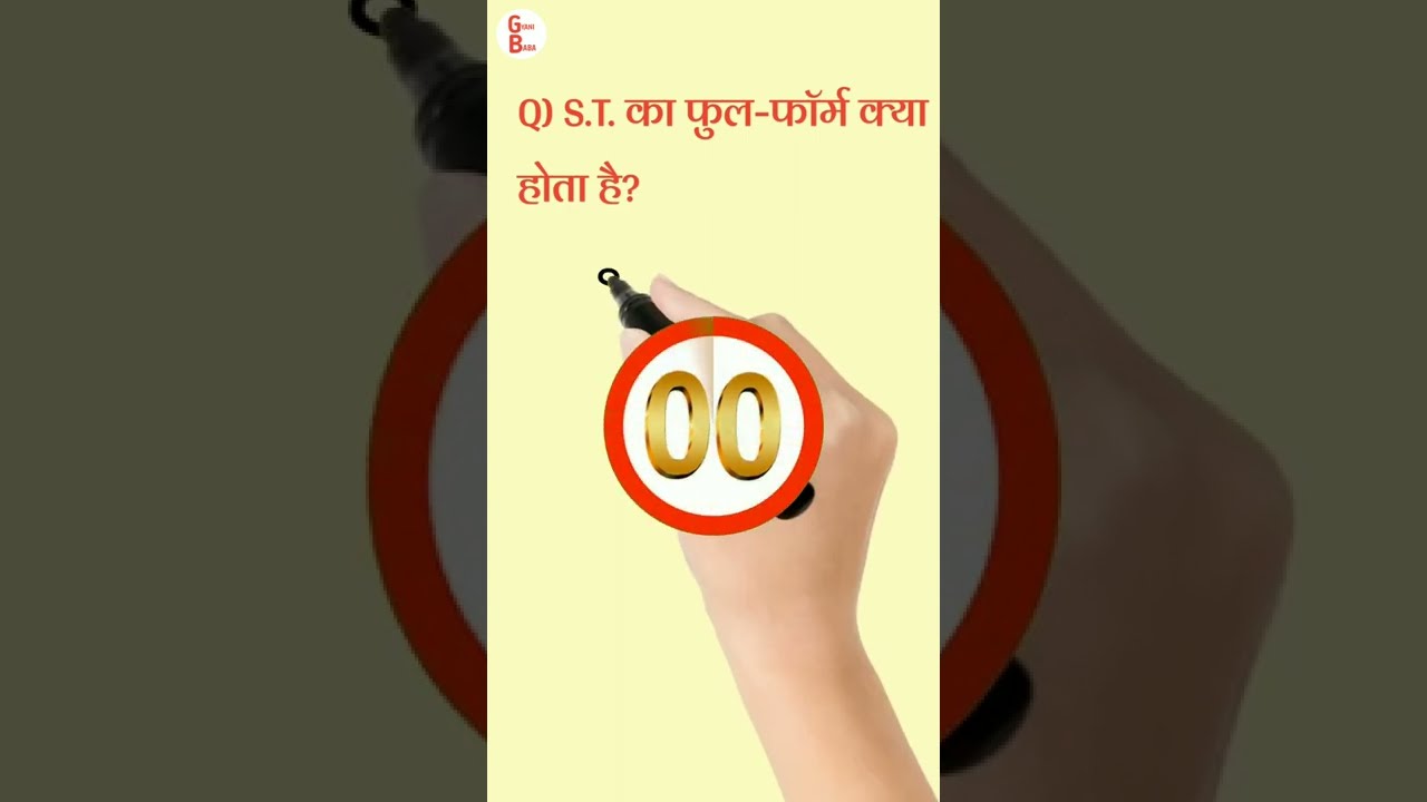 S T Full Form In Caste S T Ka Full Form Kya Hota Hai shorts S T Full Form In Caste S T Ka Full Form Kya Hota Hai shorts