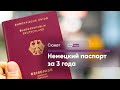 Германия упрощает получение гражданства: кому быстро дадут паспорт ФРГ