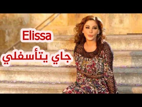 اليسا الفرحة اللي انا فيها