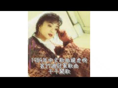 陳慧嫻．千千闕歌