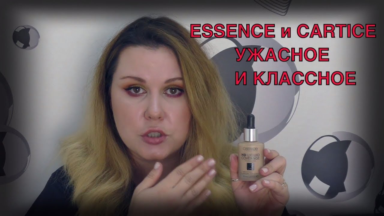 КОСМЕТИКА ESSENCE и CATRICE/ОБЗОР