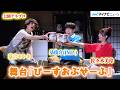 IMP.基俊介&佐々木美玲&落合モトキ、あの3人が再び会話劇でゆる〜く集結 舞台『ぴーすおぶせーふ』ゲネプロ取材会