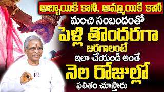 Late Marriage Remedies For Girl &amp; Boys | Mantra For Quick Marriage | Sri Guru Karunamaya | SumanTv
