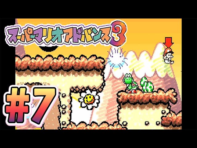 スーパーマリオアドバンス3】#7「スーパーマリオブラザーズ5(仮