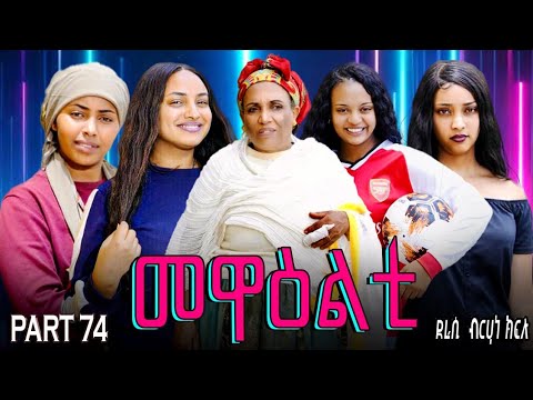 NEW 2025 ERI SITCOM MEWEALTI PART 74 BY BRUNO