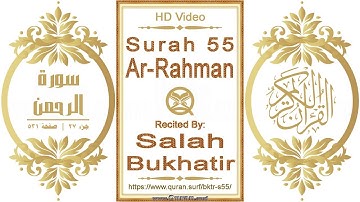 سورة ٠٥٥ الرحمن:  فيديو عالي الدقة || القارئ: صلاح بوخاتير
