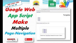 How to Make Multi Page by Web app Script
