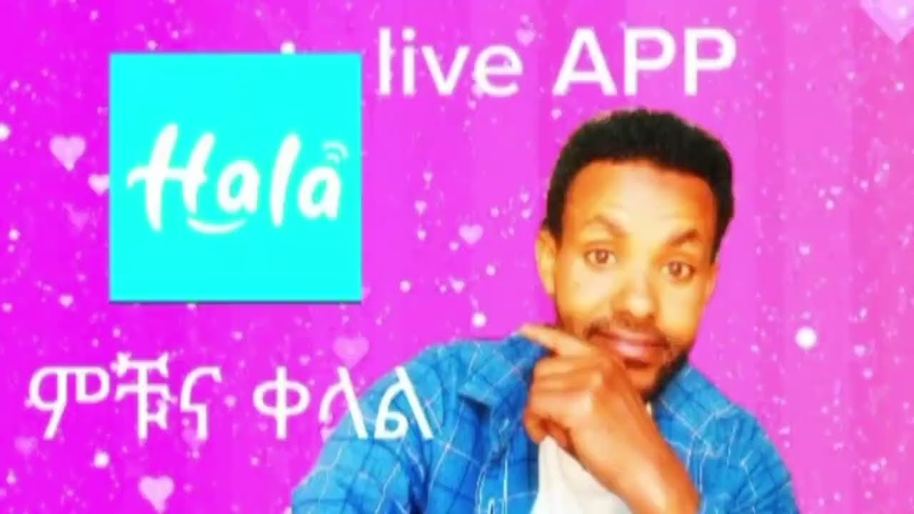 Hala  live stream app by Amharic part 1( ከ አከፋፈት እስከ አሰራር)