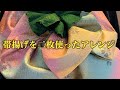 [成人式、着付け、振袖]帯揚げを二枚使ったアレンジをご紹介。#成人式　#振袖