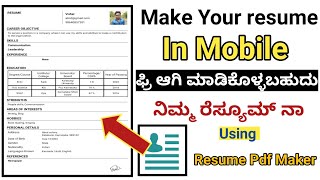 How To Make Resume In Mobile | Make Your Resume for job | Resume Pdf Maker |