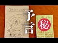 【驚嘆】伝説の超能力喫茶あんでるせんの"予言"が凄すぎた