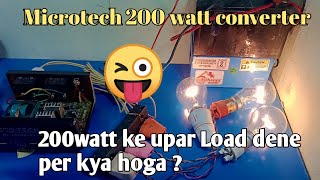 12 volt DC converter overload//200 watt ke upar load dene per kya hoga?#kamaltechhelp